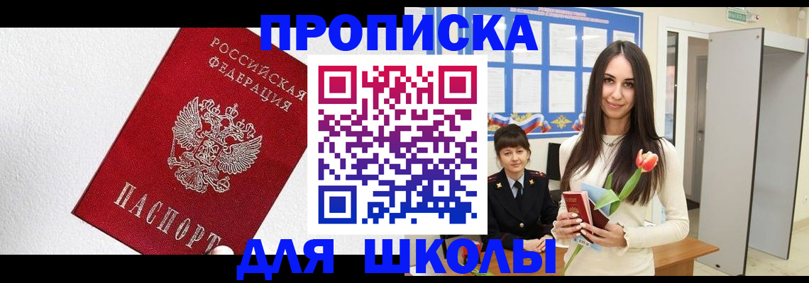 прописка законно в Павловске