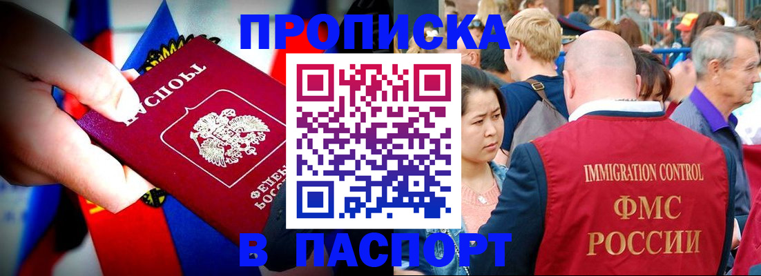 временная регистрация в Павловске