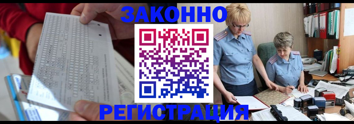 прописка ребенка в Павловске